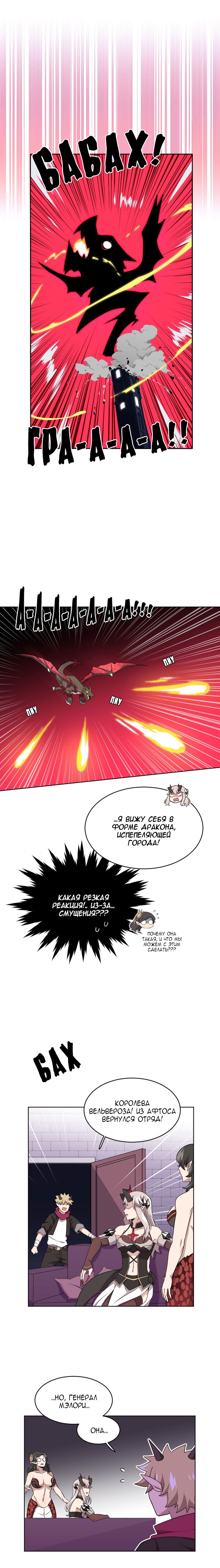 Манга Магичка и Королева Демонов - Глава 107 Страница 9
