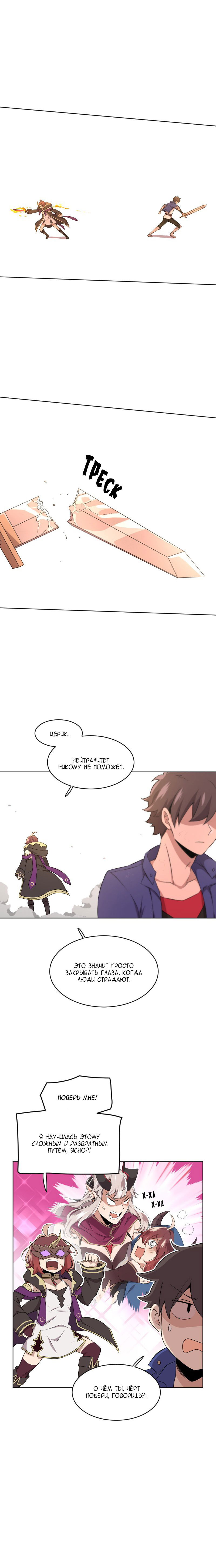 Манга Магичка и Королева Демонов - Глава 106 Страница 9