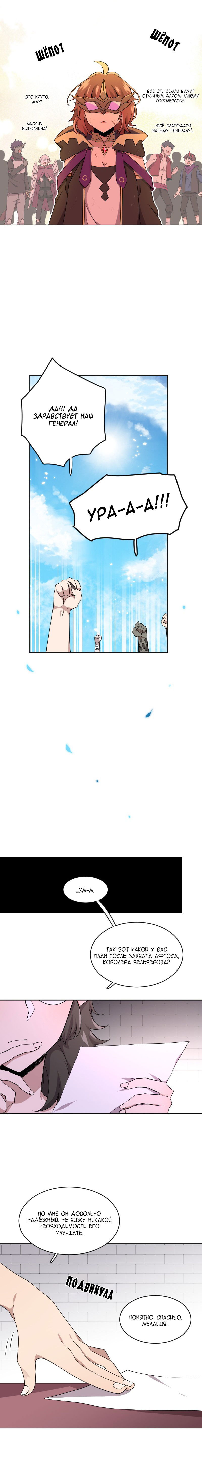 Манга Магичка и Королева Демонов - Глава 106 Страница 12
