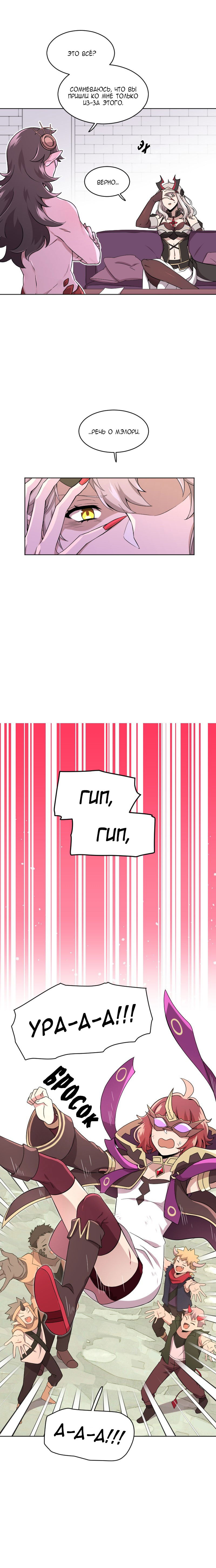 Манга Магичка и Королева Демонов - Глава 106 Страница 13