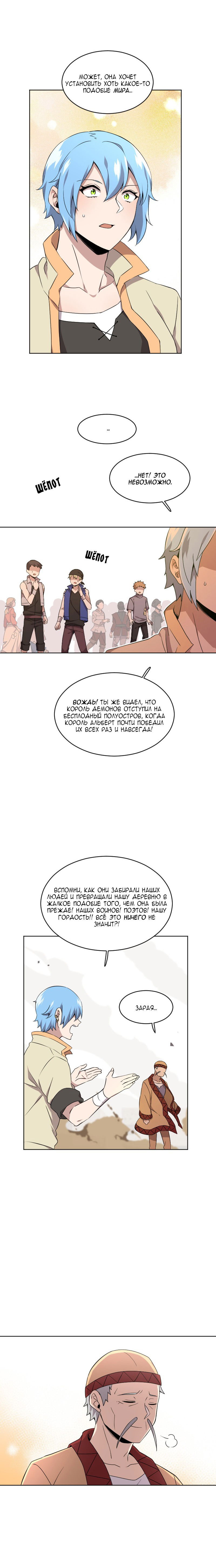 Манга Магичка и Королева Демонов - Глава 106 Страница 6
