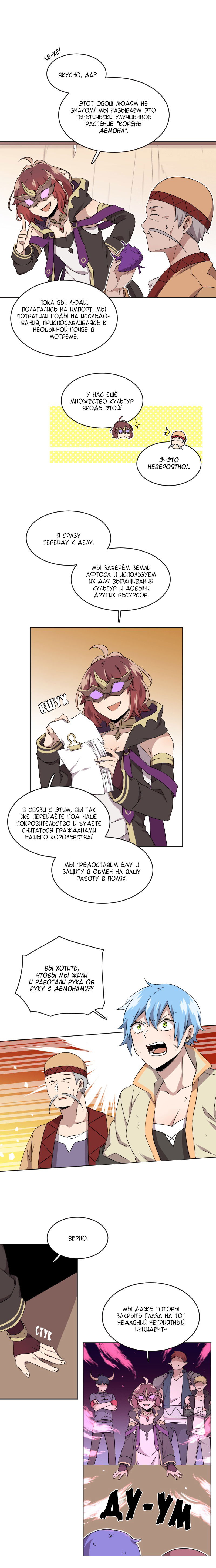 Манга Магичка и Королева Демонов - Глава 105 Страница 7