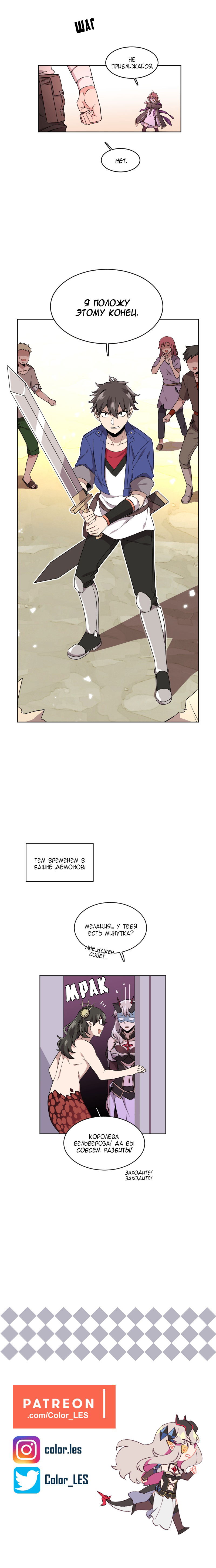 Манга Магичка и Королева Демонов - Глава 105 Страница 10