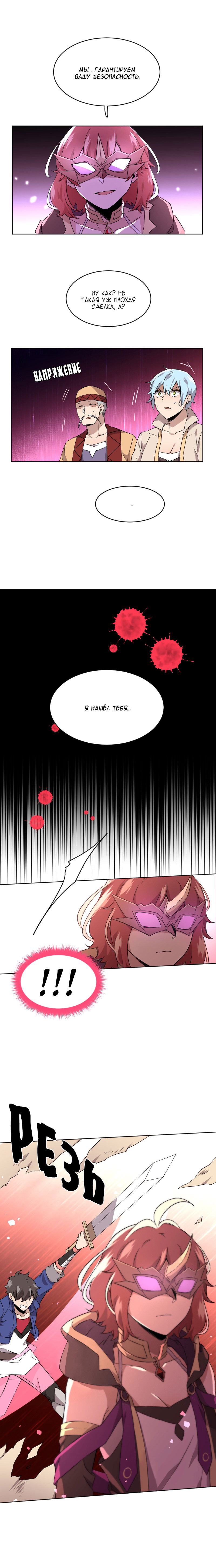 Манга Магичка и Королева Демонов - Глава 105 Страница 8