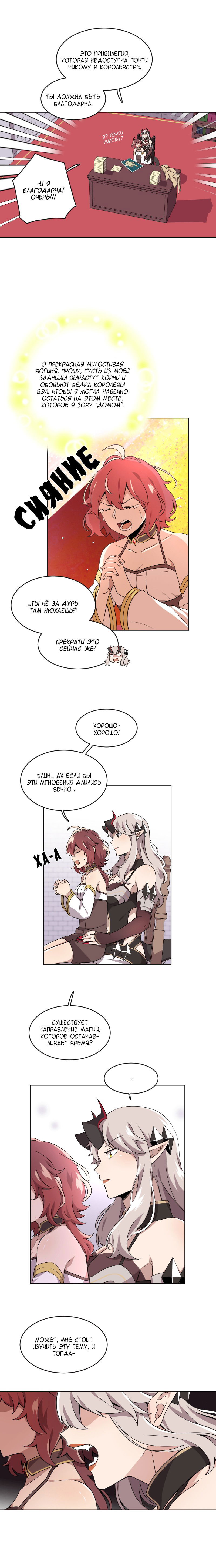 Манга Магичка и Королева Демонов - Глава 105 Страница 3