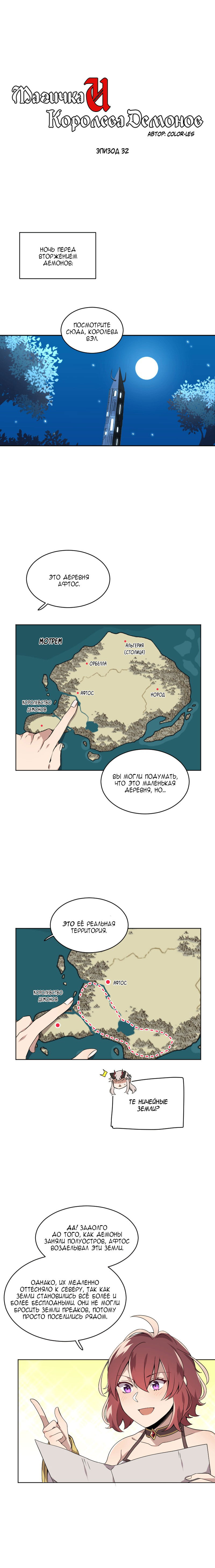 Манга Магичка и Королева Демонов - Глава 105 Страница 1