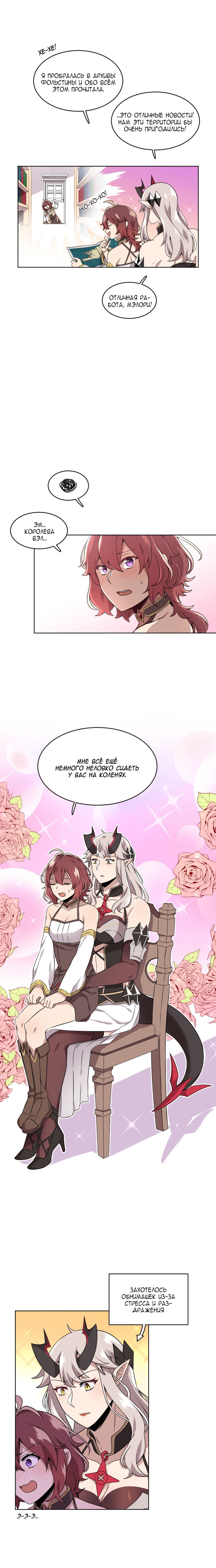 Манга Магичка и Королева Демонов - Глава 105 Страница 2