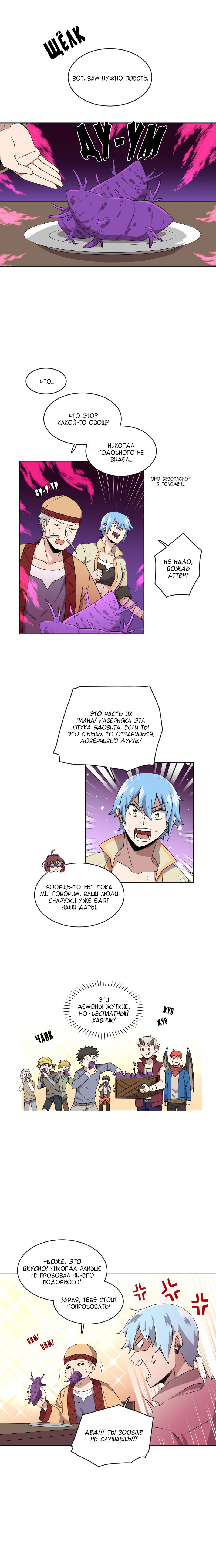 Манга Магичка и Королева Демонов - Глава 105 Страница 6