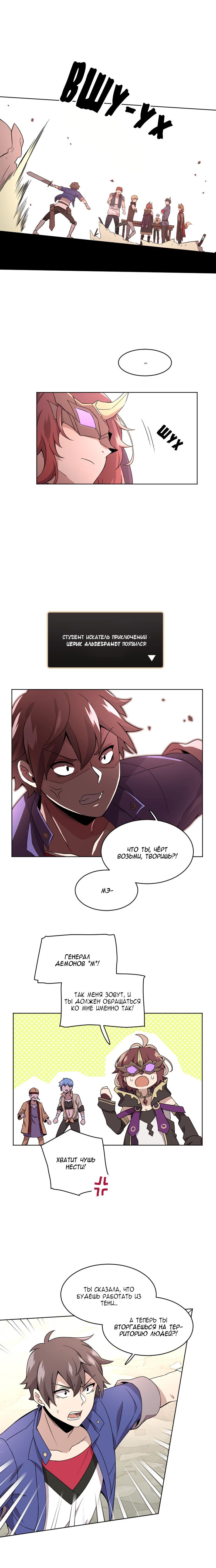 Манга Магичка и Королева Демонов - Глава 105 Страница 9