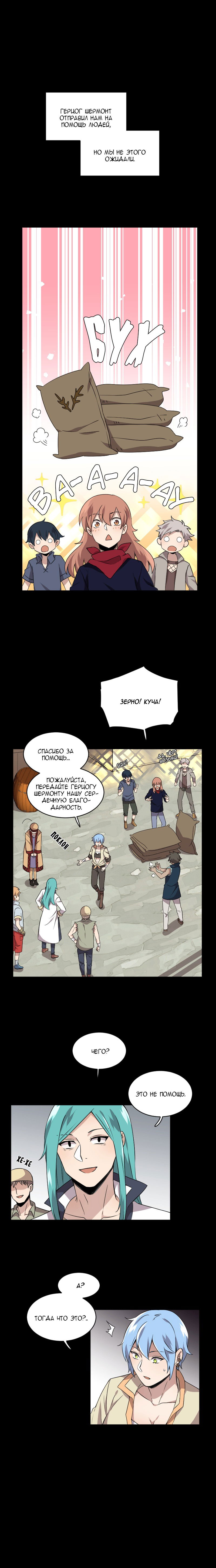 Манга Магичка и Королева Демонов - Глава 104 Страница 6