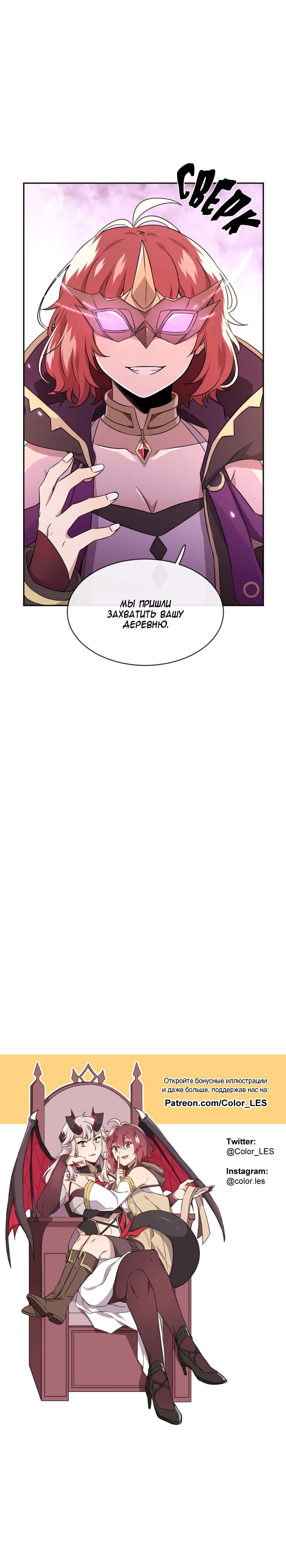 Манга Магичка и Королева Демонов - Глава 104 Страница 12