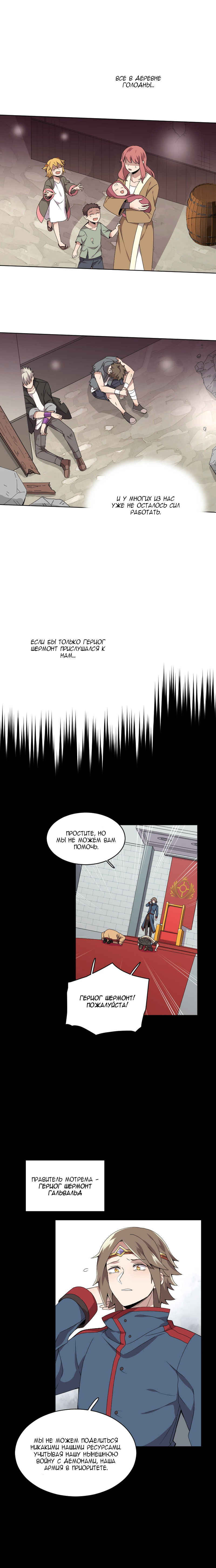 Манга Магичка и Королева Демонов - Глава 104 Страница 3