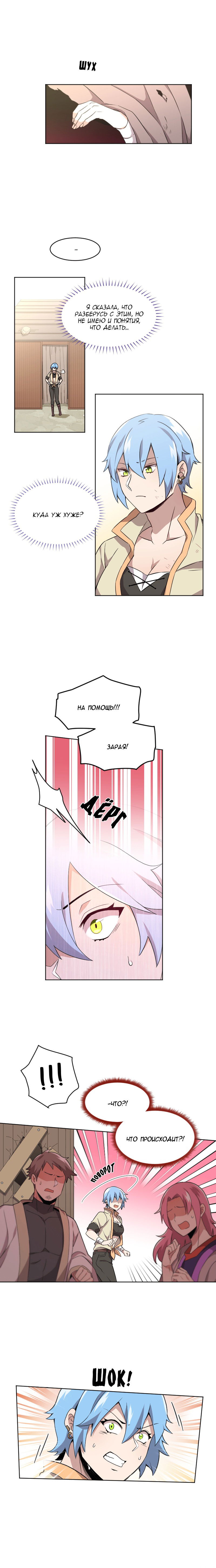 Манга Магичка и Королева Демонов - Глава 104 Страница 9