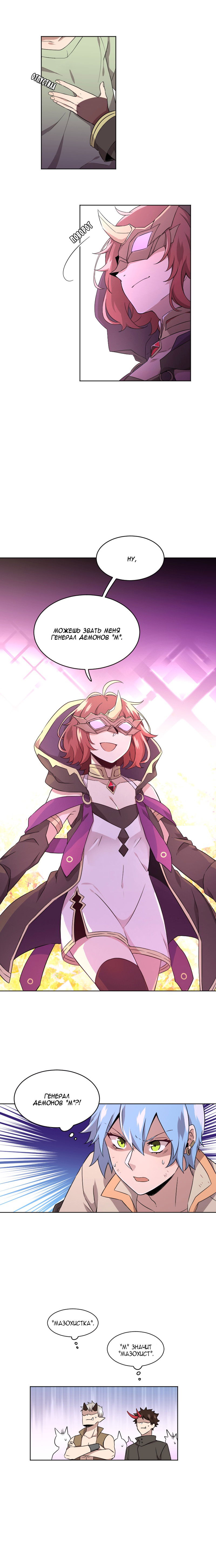 Манга Магичка и Королева Демонов - Глава 104 Страница 11