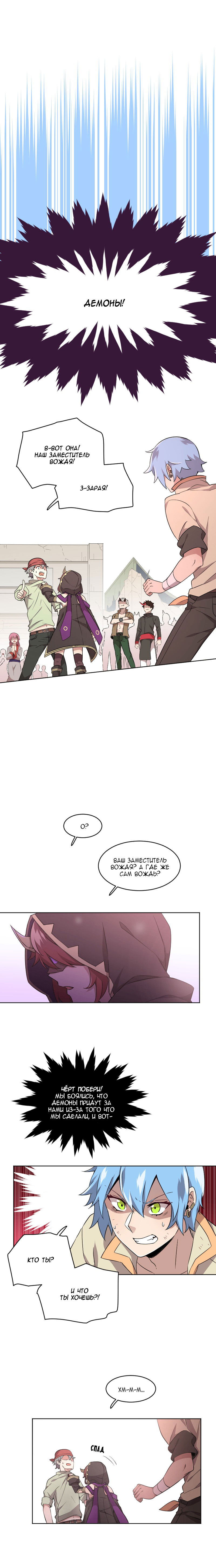 Манга Магичка и Королева Демонов - Глава 104 Страница 10