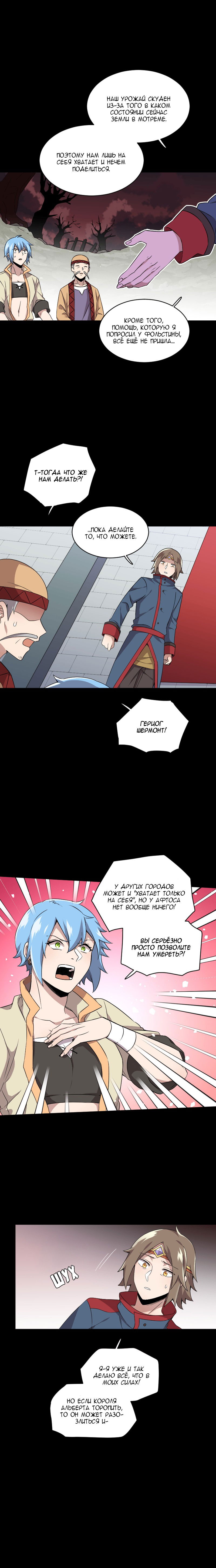 Манга Магичка и Королева Демонов - Глава 104 Страница 4