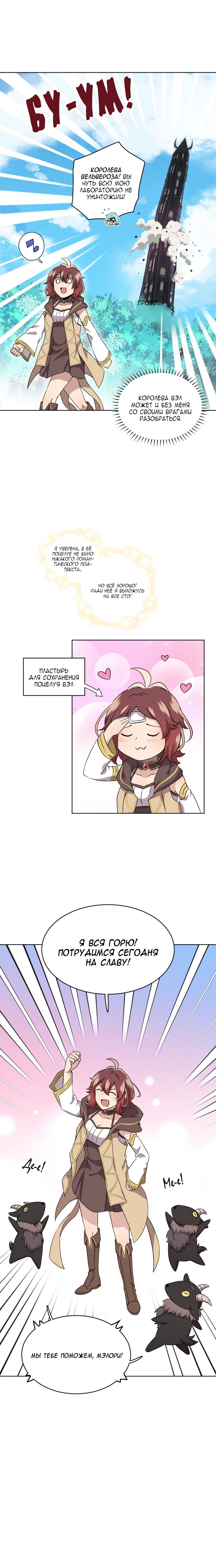 Манга Магичка и Королева Демонов - Глава 103 Страница 8
