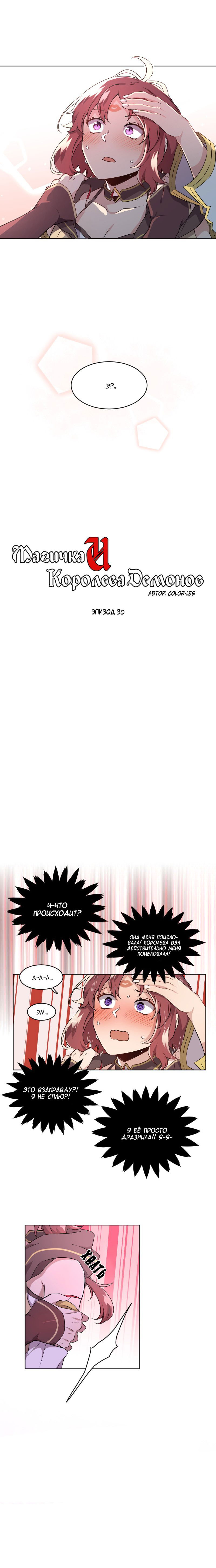 Манга Магичка и Королева Демонов - Глава 103 Страница 2