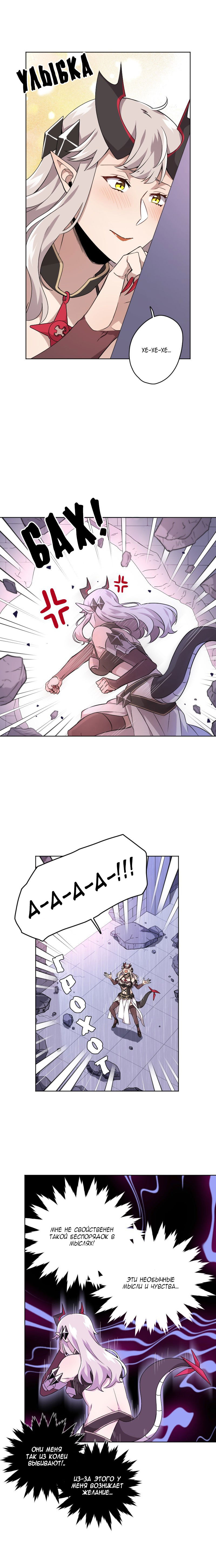 Манга Магичка и Королева Демонов - Глава 103 Страница 5
