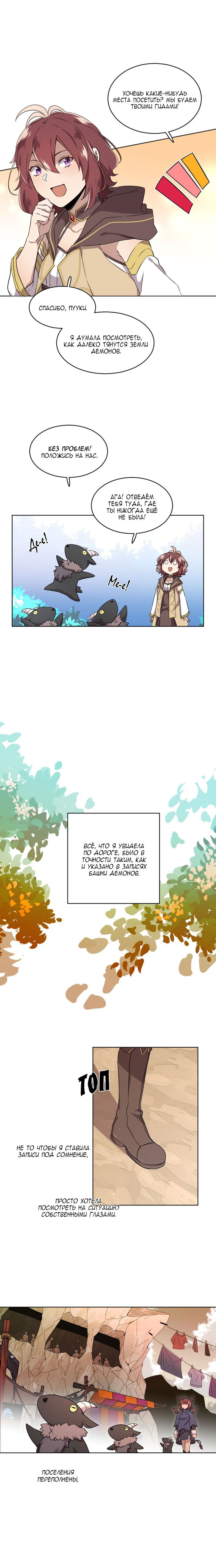 Манга Магичка и Королева Демонов - Глава 103 Страница 9