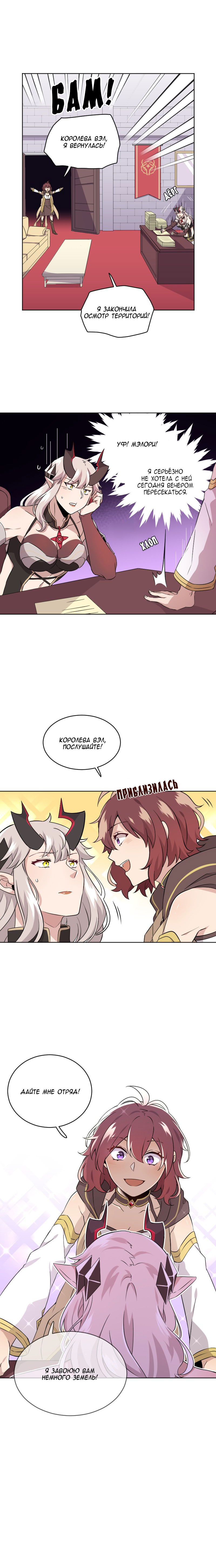 Манга Магичка и Королева Демонов - Глава 103 Страница 13