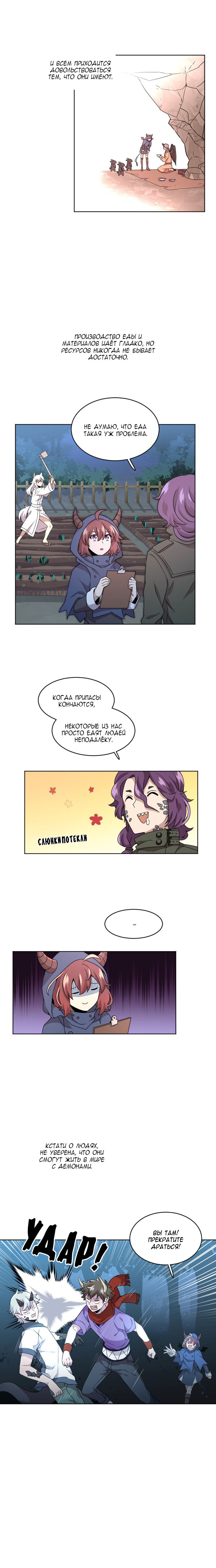 Манга Магичка и Королева Демонов - Глава 103 Страница 10