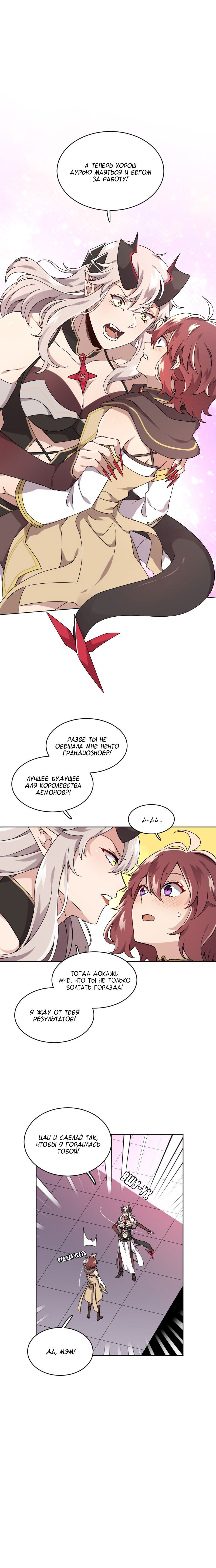 Манга Магичка и Королева Демонов - Глава 103 Страница 3