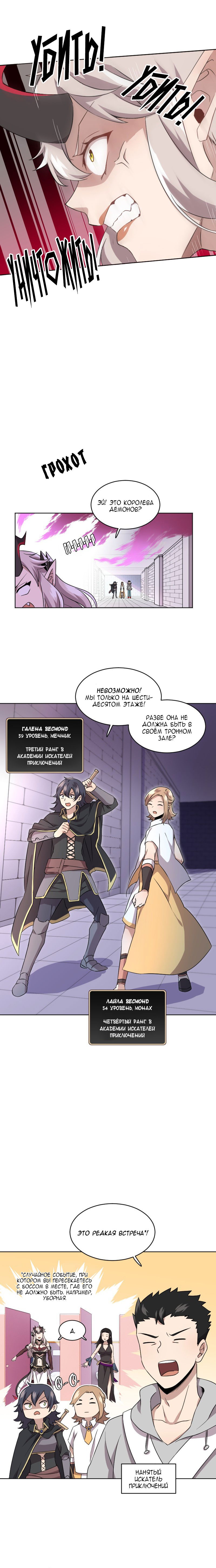 Манга Магичка и Королева Демонов - Глава 103 Страница 6