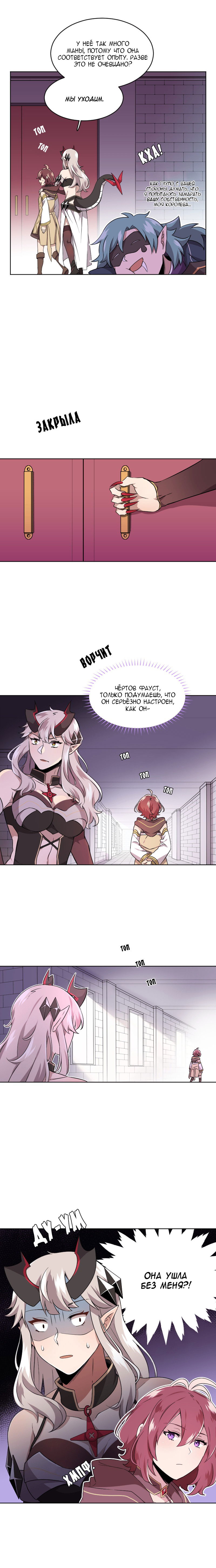 Манга Магичка и Королева Демонов - Глава 102 Страница 6