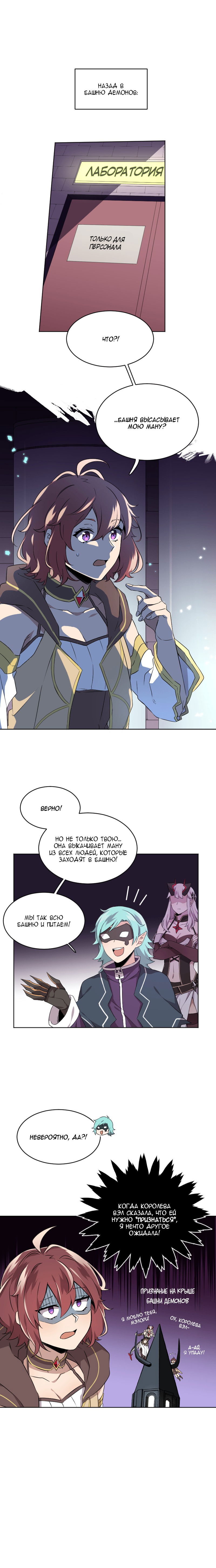 Манга Магичка и Королева Демонов - Глава 102 Страница 1