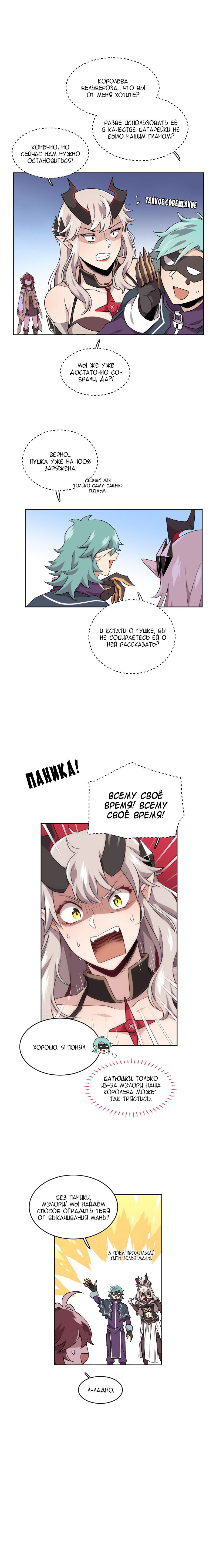 Манга Магичка и Королева Демонов - Глава 102 Страница 4