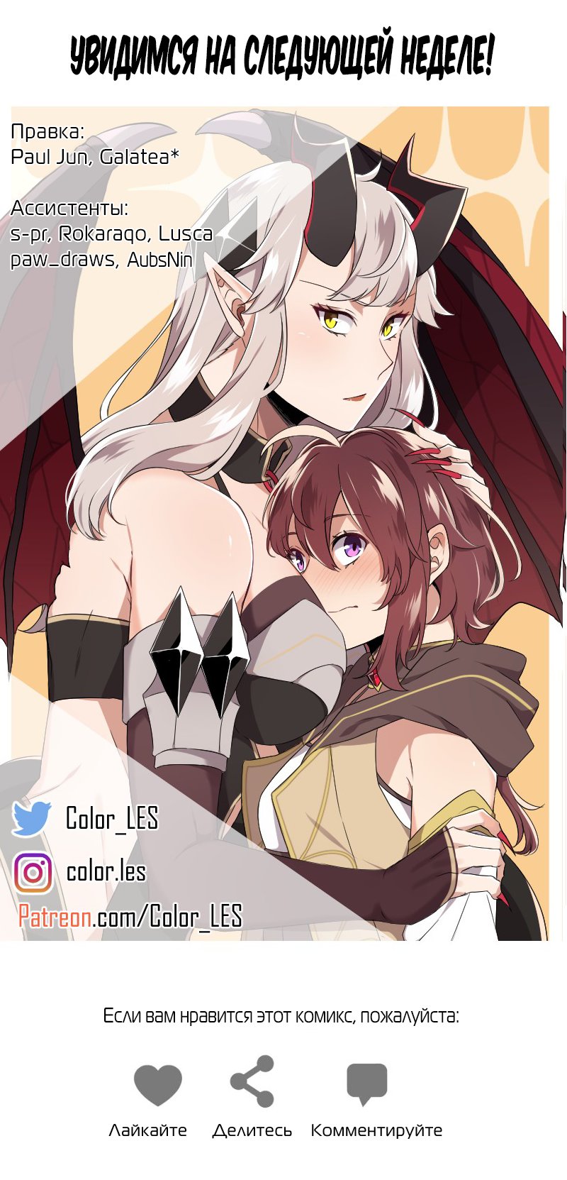 Манга Магичка и Королева Демонов - Глава 102 Страница 12