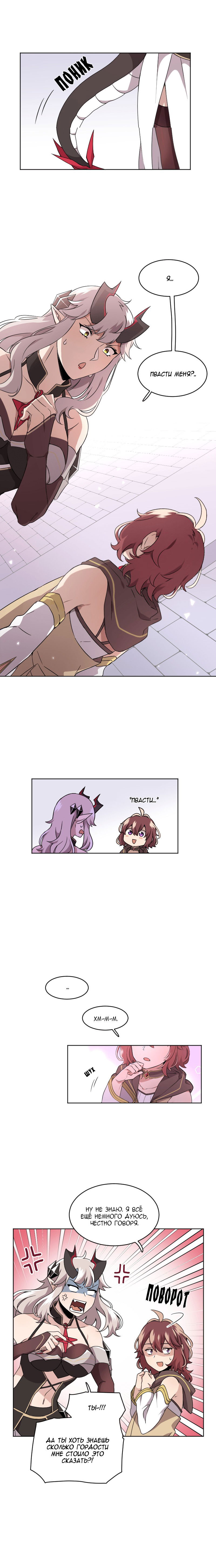 Манга Магичка и Королева Демонов - Глава 102 Страница 9