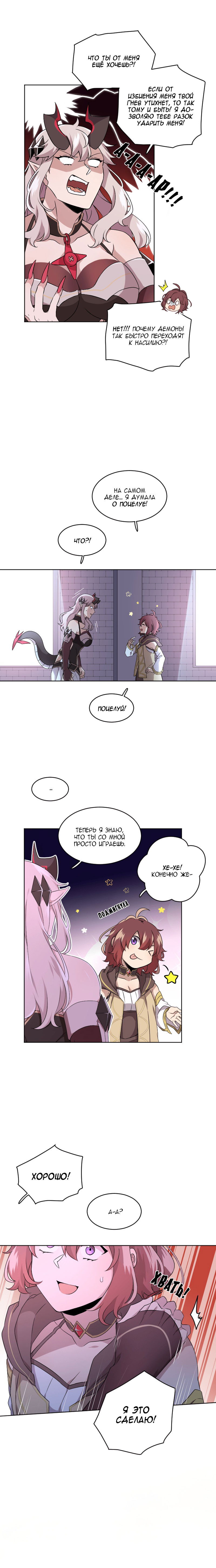 Манга Магичка и Королева Демонов - Глава 102 Страница 10