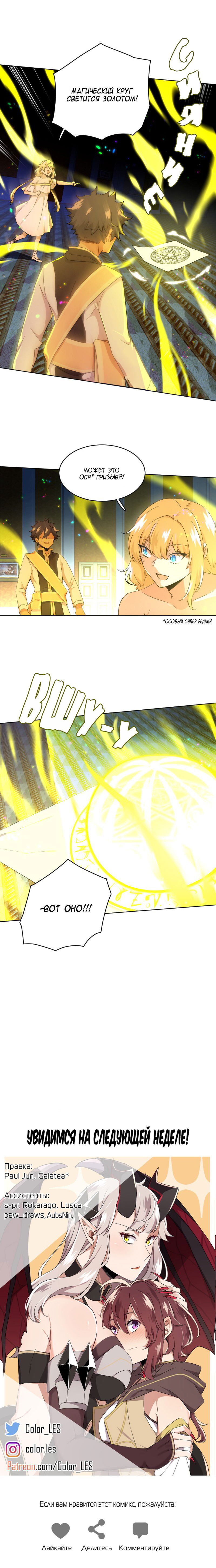 Манга Магичка и Королева Демонов - Глава 101 Страница 11