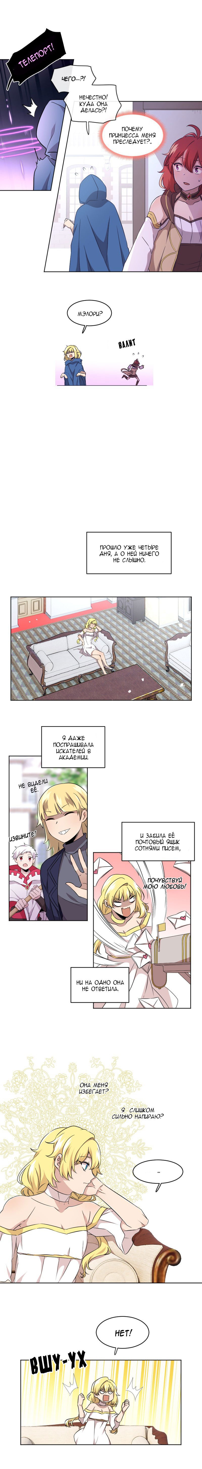 Манга Магичка и Королева Демонов - Глава 101 Страница 2