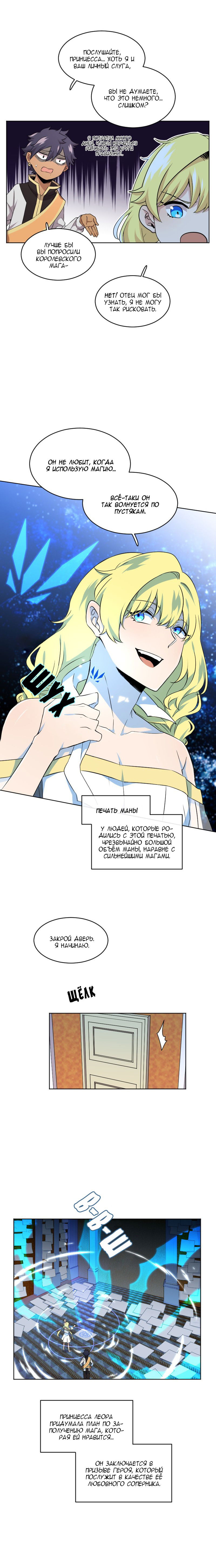 Манга Магичка и Королева Демонов - Глава 101 Страница 6