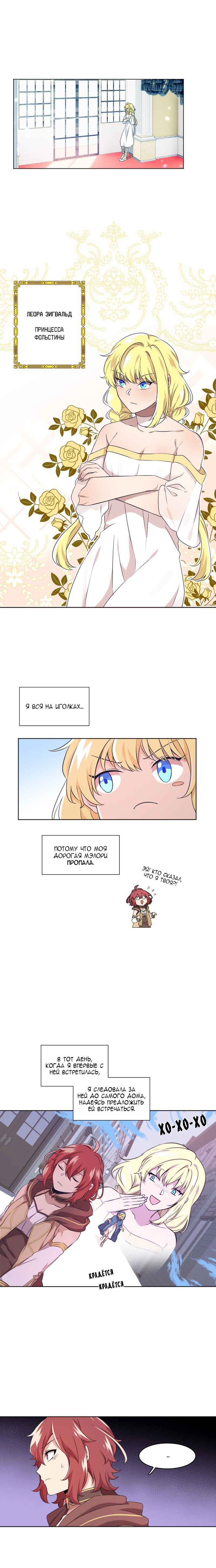 Манга Магичка и Королева Демонов - Глава 101 Страница 1