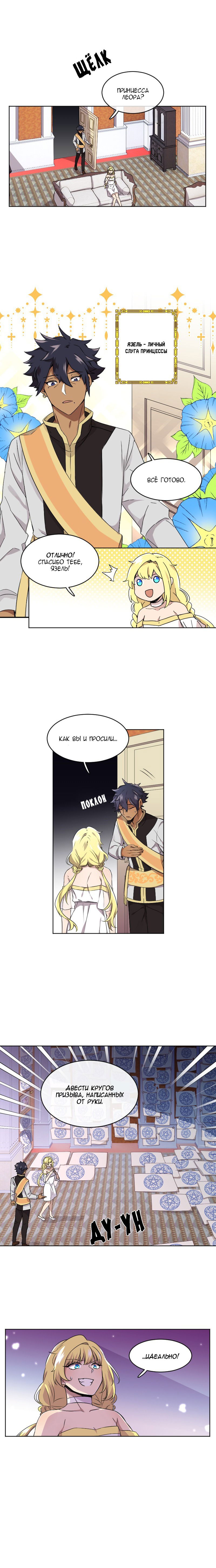 Манга Магичка и Королева Демонов - Глава 101 Страница 5