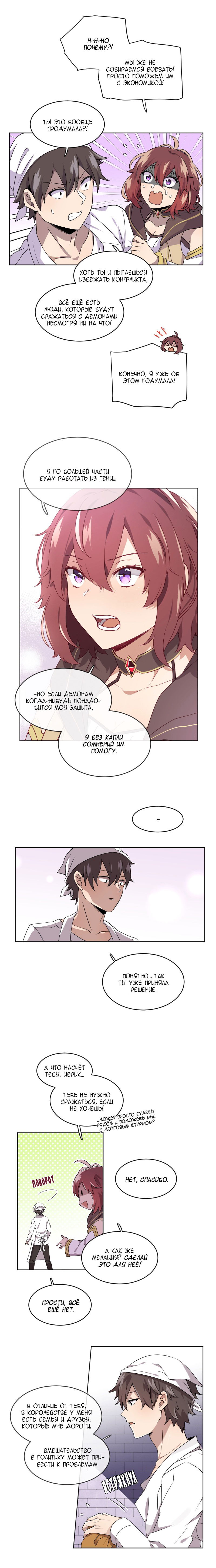 Манга Магичка и Королева Демонов - Глава 100 Страница 6