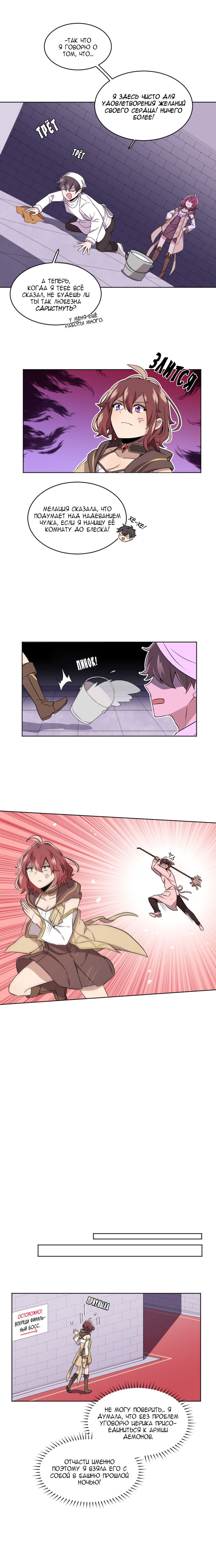 Манга Магичка и Королева Демонов - Глава 100 Страница 7