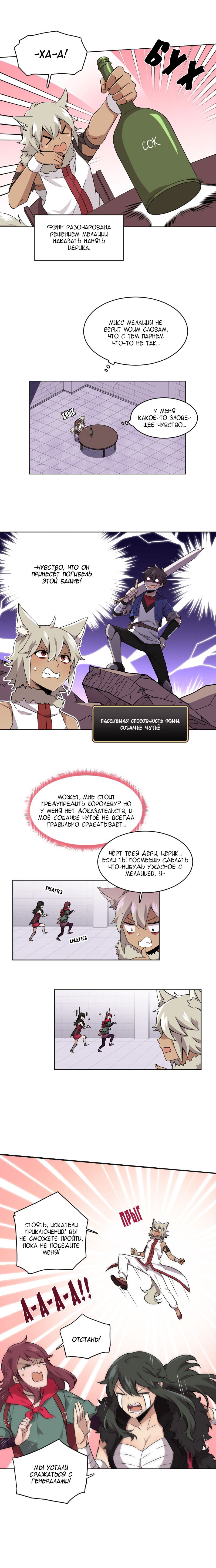 Манга Магичка и Королева Демонов - Глава 100 Страница 4