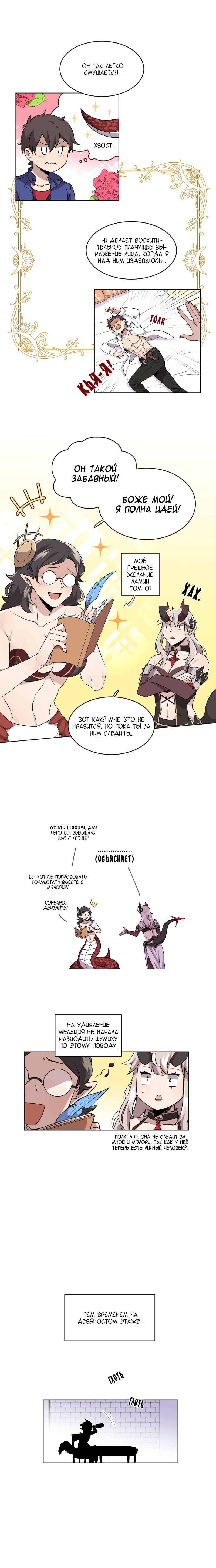 Манга Магичка и Королева Демонов - Глава 100 Страница 3