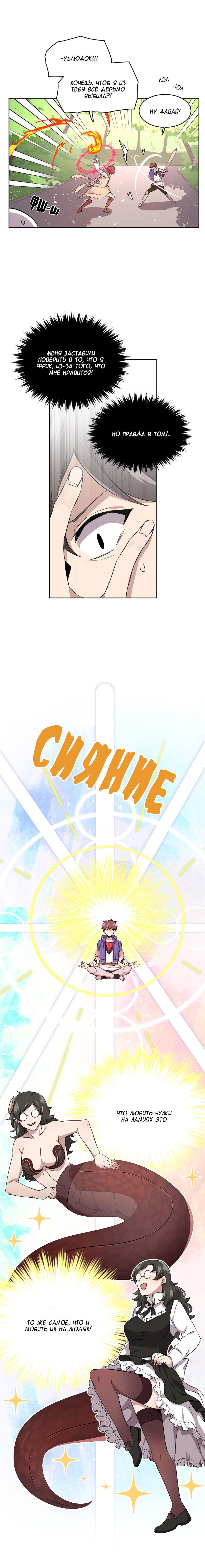 Манга Магичка и Королева Демонов - Глава 99 Страница 9