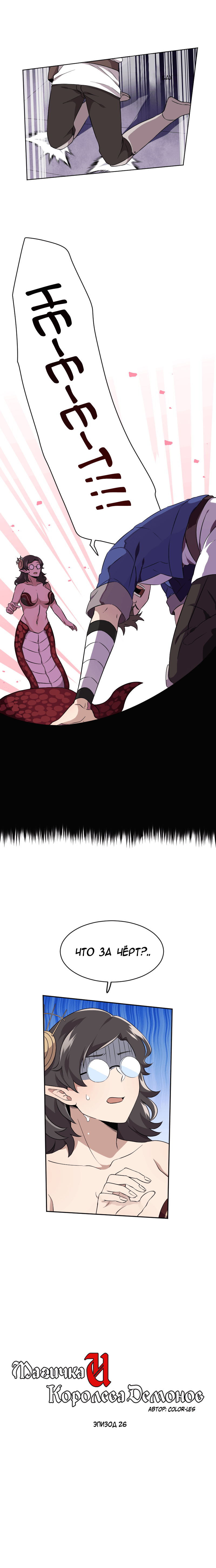 Манга Магичка и Королева Демонов - Глава 99 Страница 5