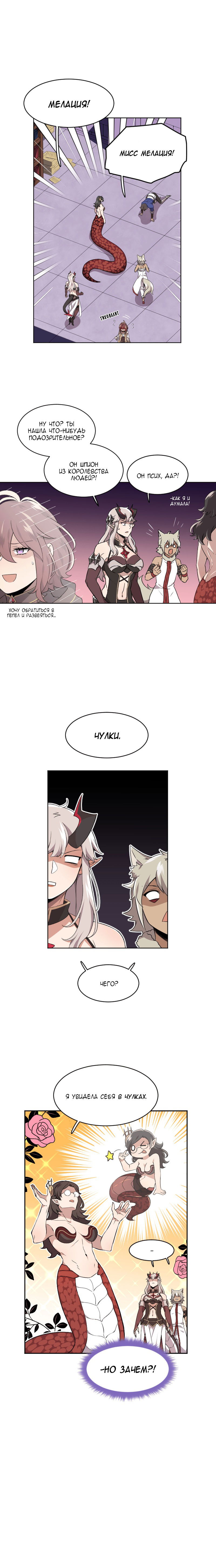 Манга Магичка и Королева Демонов - Глава 99 Страница 6