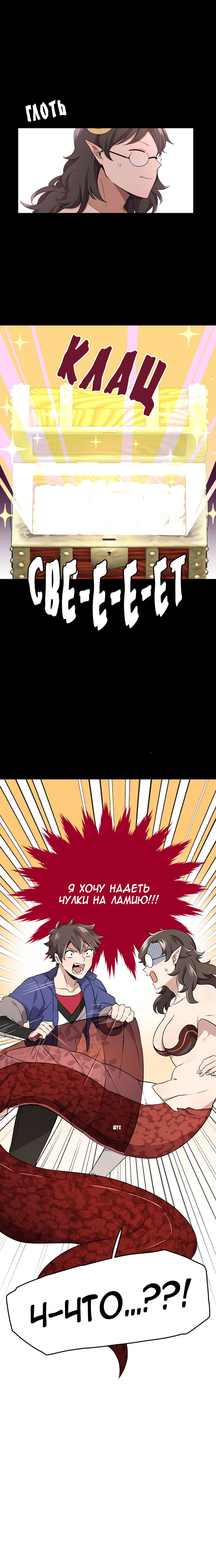 Манга Магичка и Королева Демонов - Глава 99 Страница 3