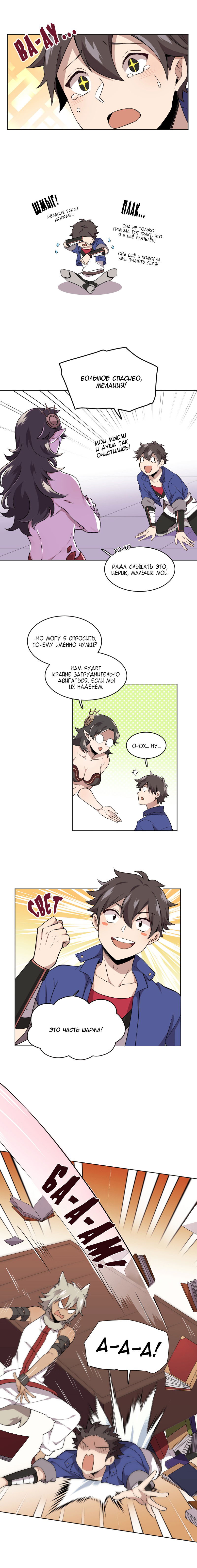 Манга Магичка и Королева Демонов - Глава 99 Страница 10