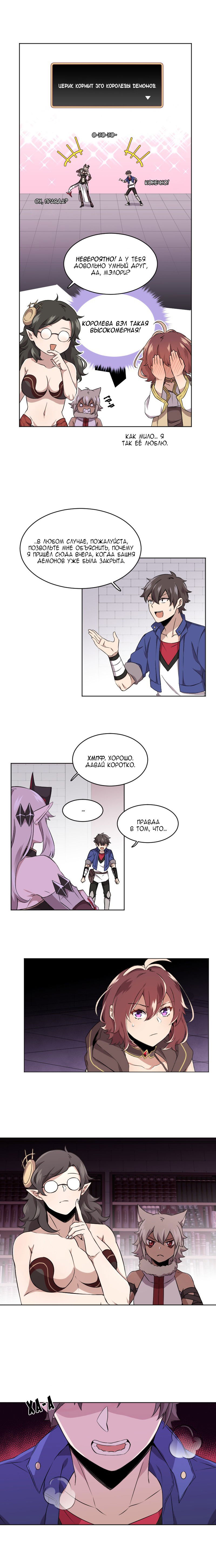 Манга Магичка и Королева Демонов - Глава 98 Страница 7