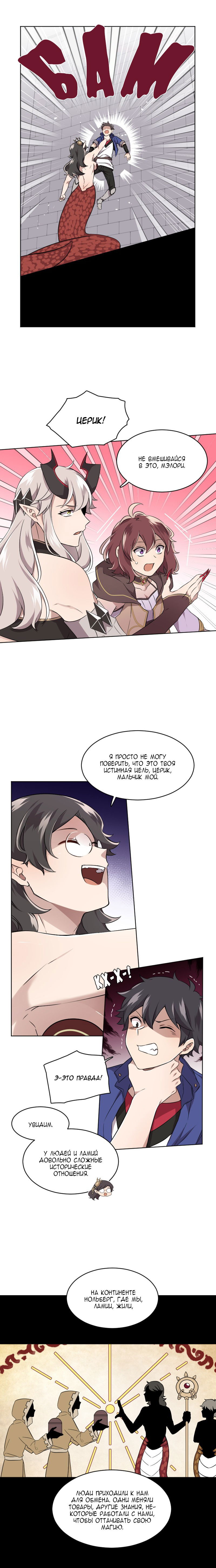 Манга Магичка и Королева Демонов - Глава 98 Страница 10